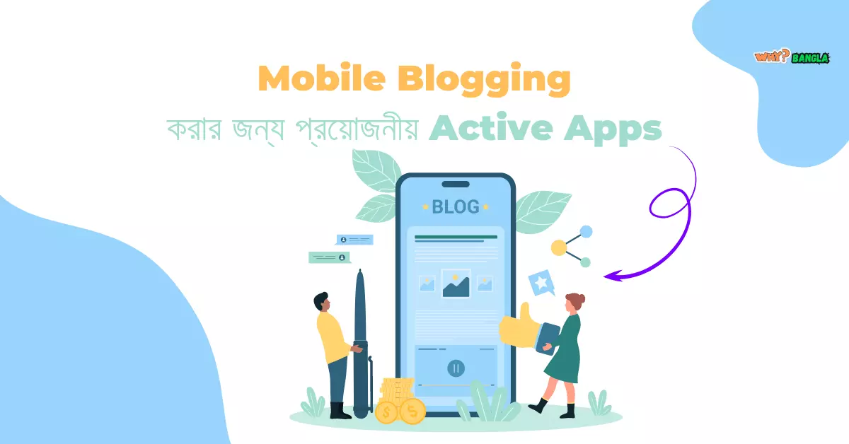 Mobile Blogging করার জন্য প্রয়োজনীয় Active Apps (2024)