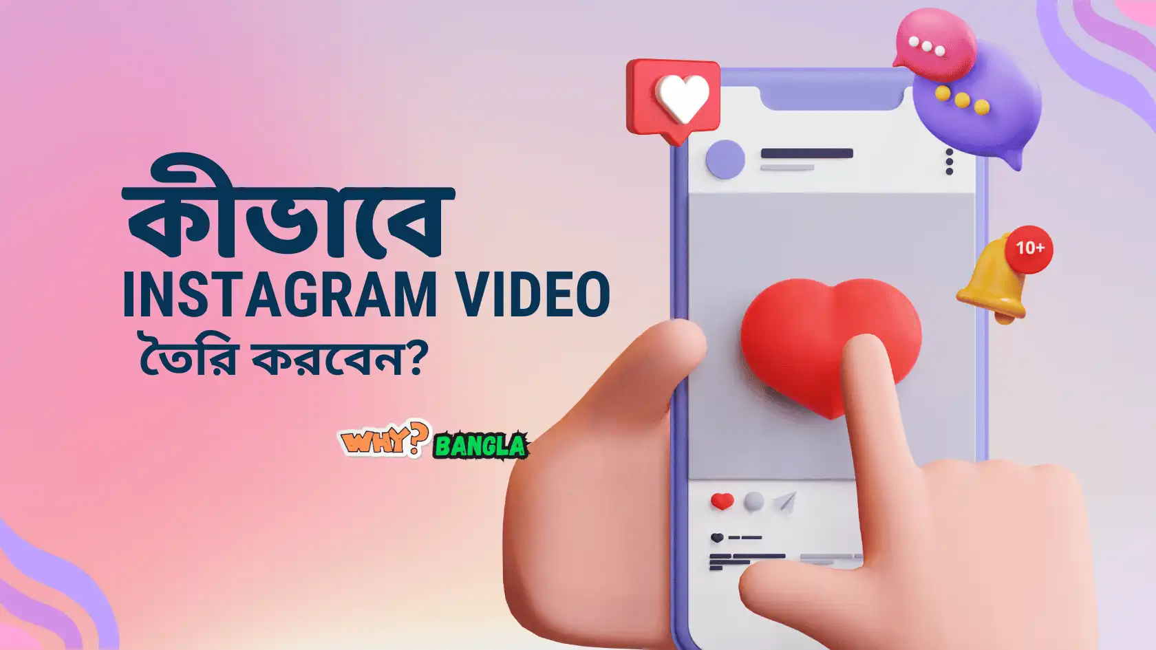 Top secret - কীভাবে Instagram ভিডিও তৈরি করবেন? 2024