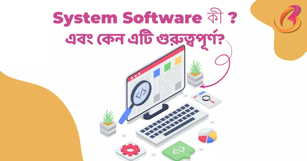 What is System Software in bnagla